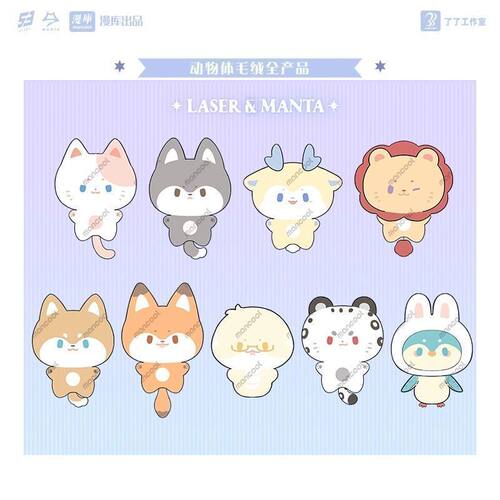 漫库LASER&MANTA正版毛绒公仔