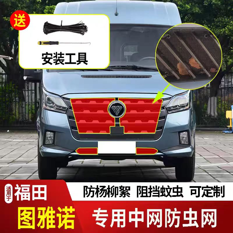 适用于福田图雅诺防虫网水箱防护网不锈钢防尘防柳絮防蚊虫前中网