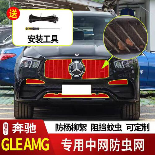 适用于奔驰GLEAMG/GLE53防虫网水箱防护网不锈钢防尘防柳絮防蚊虫