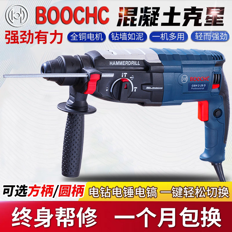 原装26正品轻型电锤电镐电钻冲击钻家用三用多功能工业级大功率