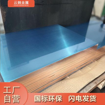 东莞现货1mm薄板 T2紫铜板零切c11000紫铜板  t3紫铜中厚板红铜板