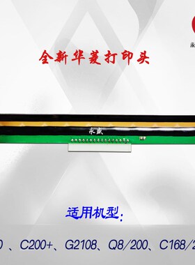 0Q8082010S热敏E220C打印头原装C1博思得G2适用6800头其他