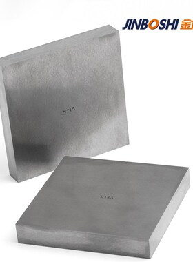 钨钴钛合金材料YT5/100*100*16mmmm 钨钢板料 硬度高耐磨性好