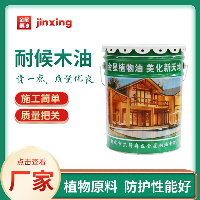 耐候桐油 木蜡油清油 室外木椅 座椅 木质地板家具油漆耐候木油