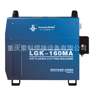 160MA 空气等离子切割机LGK 切断能力可达60mm 逆变式 华远焊机