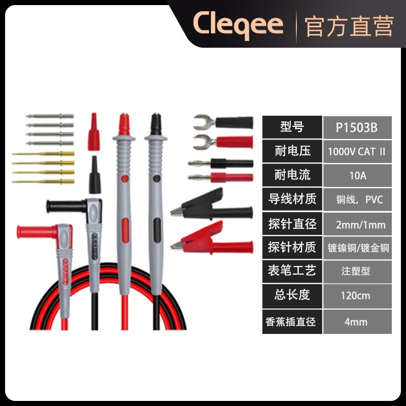 Cleqee P1503B万用表笔多功能可换针 电子维修工具套件