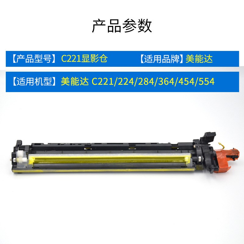 适用柯尼卡美能达C364 C221显影组件C554 C7128 C454显影器ADC223