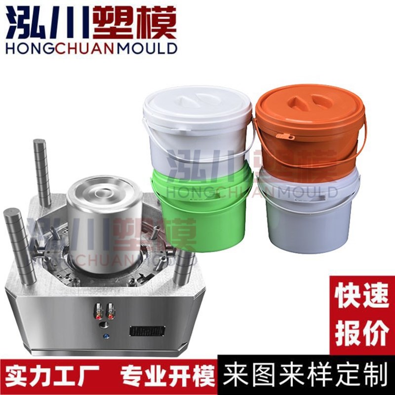 厂家供应涂料桶模具 塑料密封压力桶模具带盖颜料桶注塑模具加 工