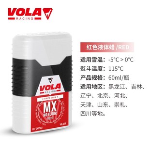 VOLA液体蜡滑雪板雪蜡单板双板打蜡雪板提速蜡全温蜡维修保养打蜡