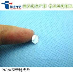 凯涛光学940nm红外滤光片 镀硬膜使用寿命长NBP940窄带滤光片