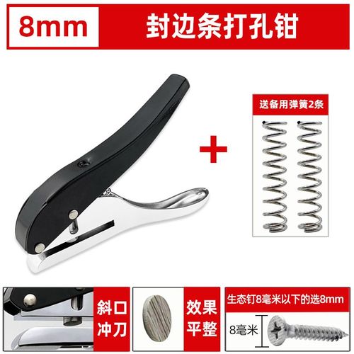 15mm封边条打孔钳三合一贴冲孔机孔贴机封边皮封边带8mm冲孔器