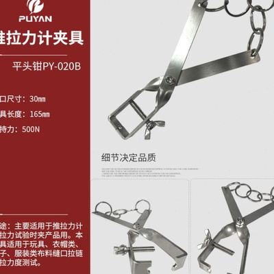 推拉力计拉力机夹具尖嘴拉力钳布拼缝钳平面钳纽扣拉链测试仪治具