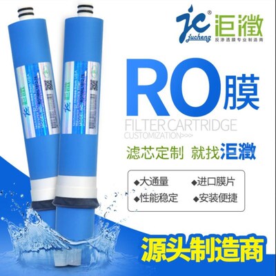 洰瀓RO膜反渗透净水机通用2812200G300G净水器家用滤芯厂家