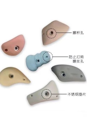 攀岩墙岩点儿童室内攀爬架支点幼儿园游乐场磨砂防滑支撑点