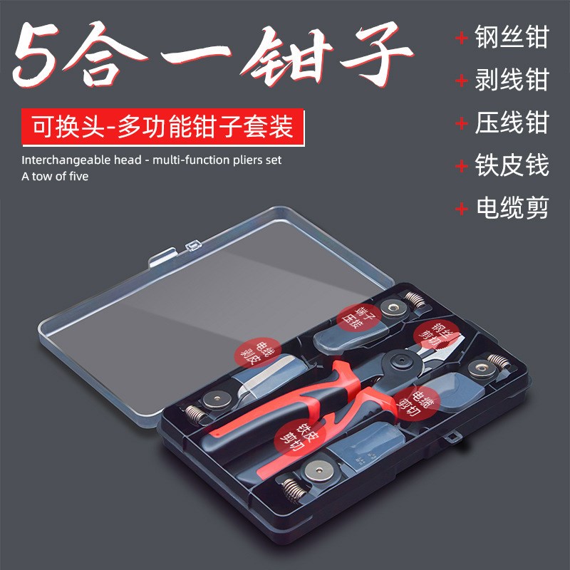 五合一钳子多功能可换头剥线调节式套装便携钢丝断线老虎钳斜口钳