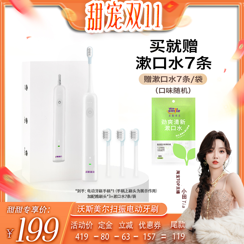 【小田】wowsmile沃斯美尔声波扫振电动牙刷舒适软毛清洁口腔