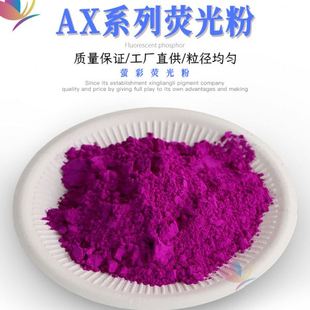PP可用颜料粉强色母用荧光粉 耐温注塑荧光粉PVC低温PE塑料