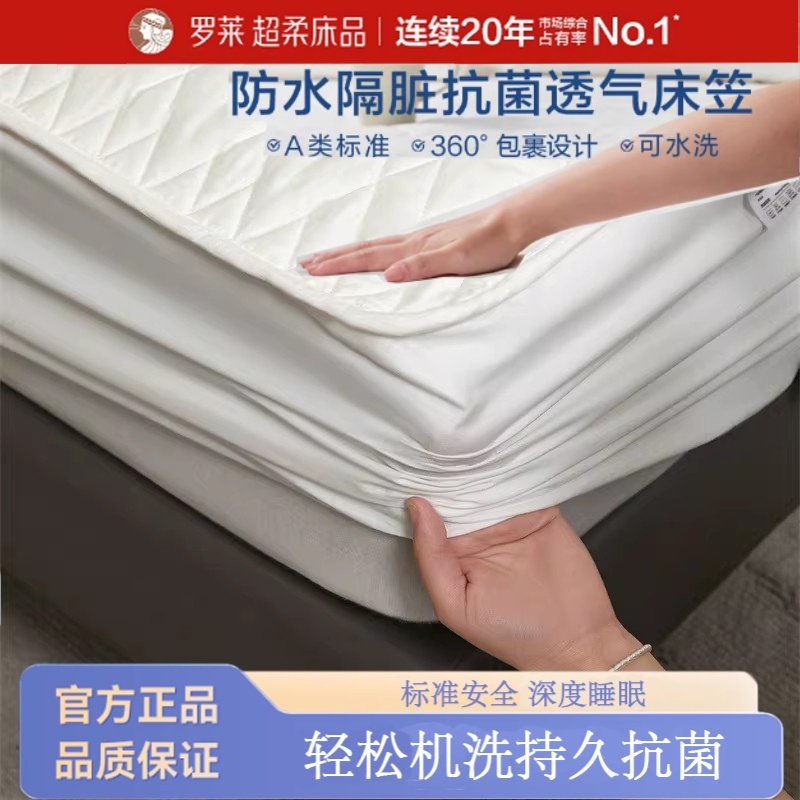 罗莱纯棉防水隔尿全包床笠A类抗菌新疆长绒棉全棉床笠床垫保护罩,床上用品,学生床品套件,淘宝优惠券,粉丝福利购,淘宝优惠卷
