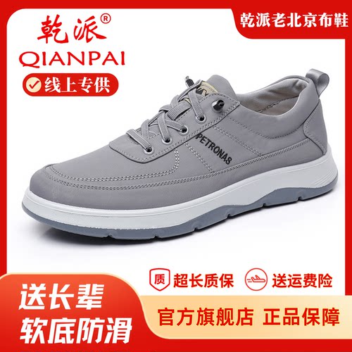 乾派老北京布鞋男鞋春秋软底防滑