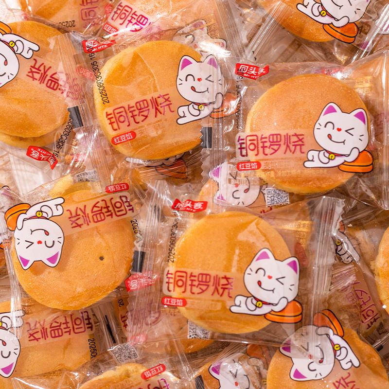 新货回头客红豆馅铜锣烧办