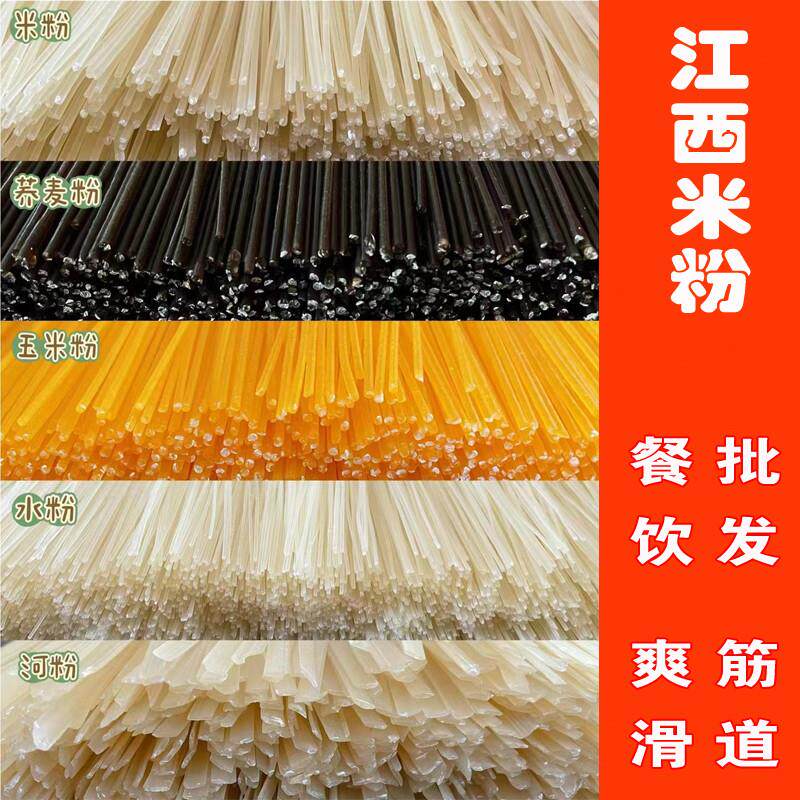 新货江西米粉干米线沙河粉五谷杂粮渔粉餐饮商用样品试用南昌