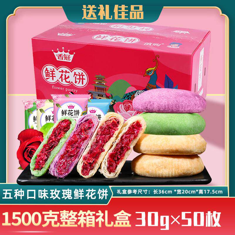 新货香冠鲜花饼云南特产玫瑰花饼糕点零食小吃休闲食品早餐整箱批