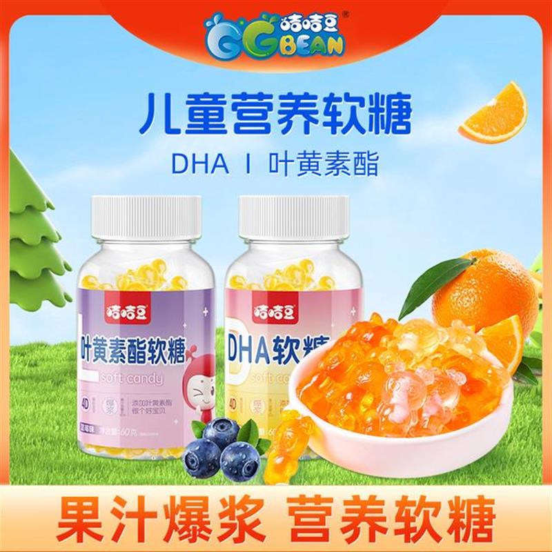 。叶黄素酯DHA儿童创意爆浆营养软糖瓶装高级糖果