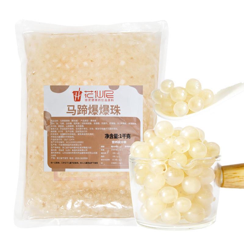 新货花仙尼蓝色马蹄爆爆珠