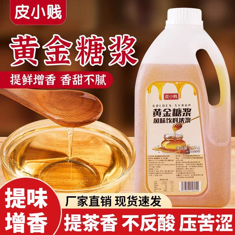 新货黄金糖浆手打柠檬茶专