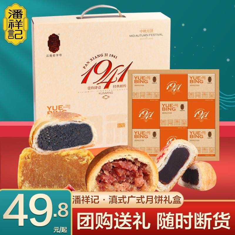 好货潘祥记云腿月饼礼盒正宗云南宣威火腿中秋团购送礼员工福利