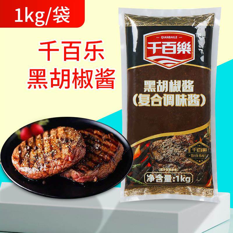 新货黑胡椒酱黑胡椒汁牛柳