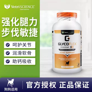 60片 VetriScience 犬用 关节宝3阶段 瓶 宠大师
