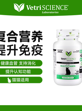 VetriScience 宠大师 复合维生素 猫用 60粒/瓶