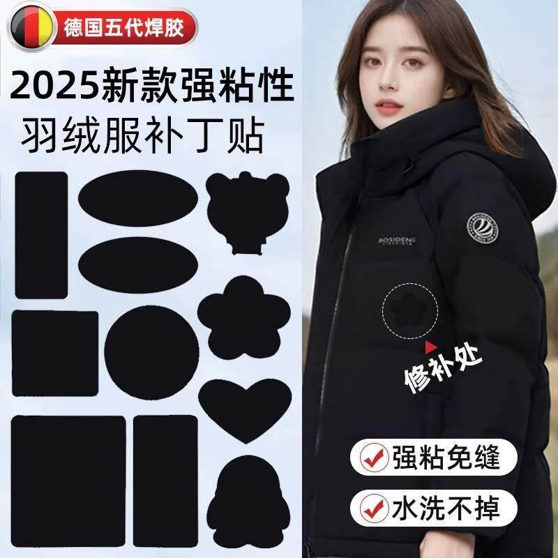 强力粘羽绒服的补丁贴高端修补无痕自免缝可水洗破洞布贴无痕修覆