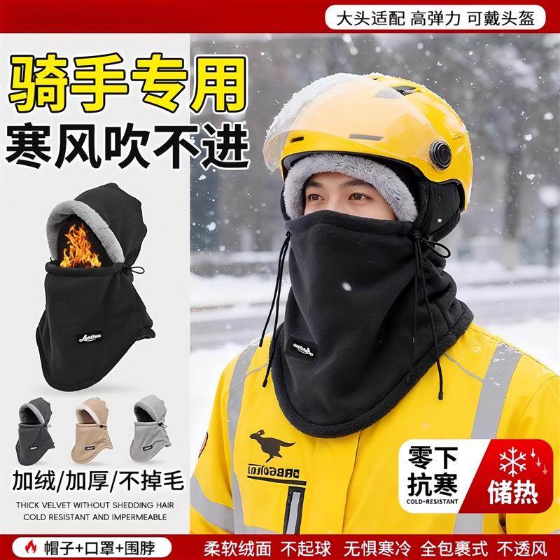 冬季外卖骑手帽子面罩头套电动车骑行专用防风围脖全脸保暖装备男