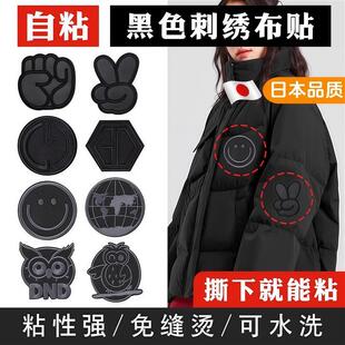 自粘羽绒服补丁贴衣服破洞高级修补刺绣贴花黑色无痕修覆大号布贴