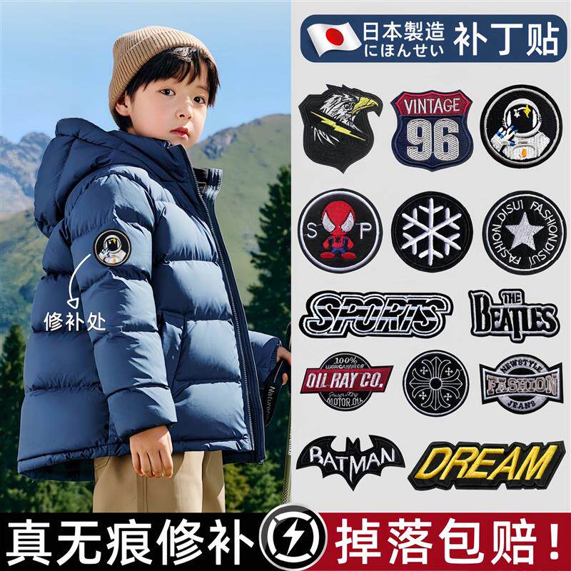 日本羽绒服补丁贴儿童高端修补自粘免缝无痕大号可水洗破洞修补贴