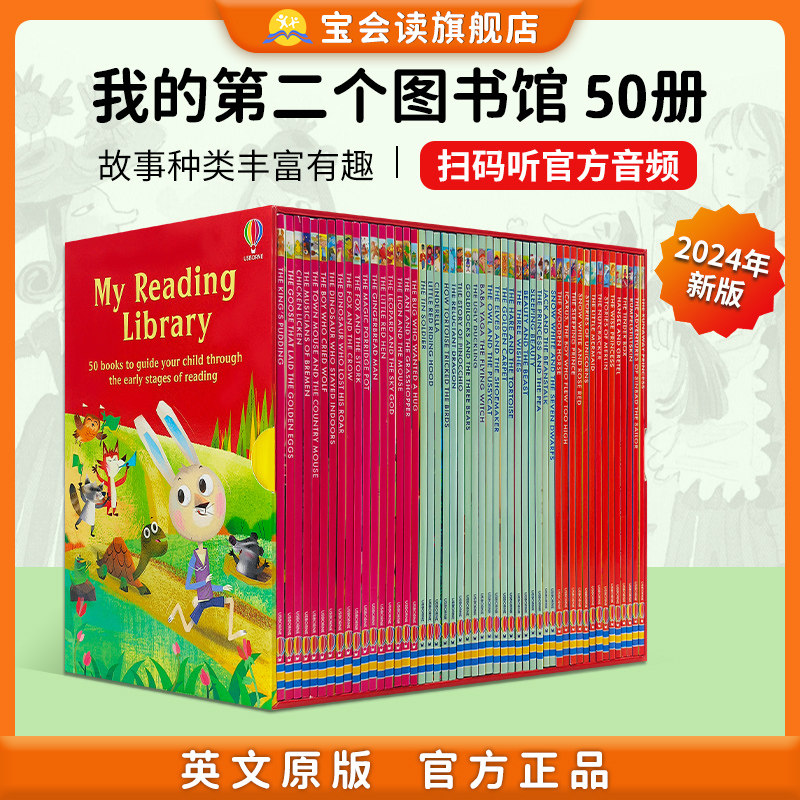 赠音频 新版 我的第二个图书馆套装50册 英文原版绘本My Reading Library Usborne第一图书馆系列第2套 扫码听音频