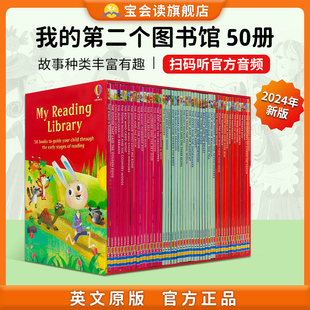 赠音频 新版 我的第二个图书馆套装50册 英文原版绘本My Reading Library  Usborne第一图书馆系列第2套 扫码听音频
