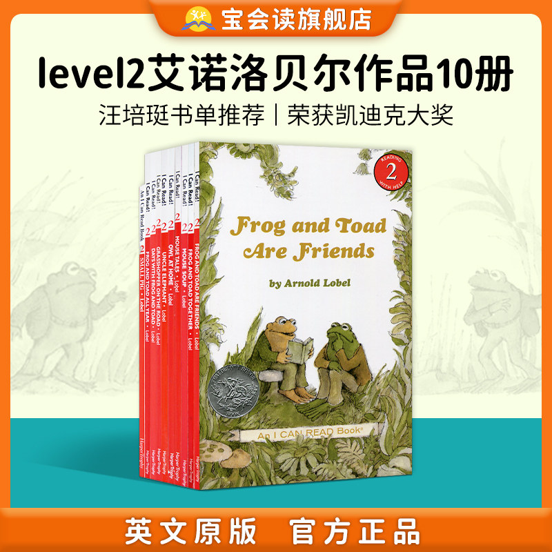 青蛙和与蟾蜍是好朋友 英文原版4册6册 Frog and Toad are friends弗洛格绘本 凯迪克奖分级英语桥梁书icanread汪培珽第三阶段汪3