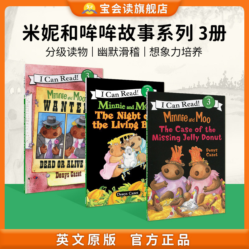 Minnie and Moo 米妮和哞哞故事系列3册合集 英文原版 分级阅读  ICR 3   [4-8岁]Harper Collins出版