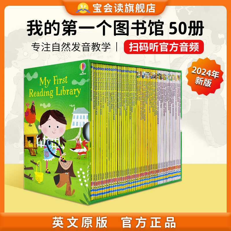 我的第一个图书馆英文原版50册新版 我的第1套My First Reading Library分级阅读usborne英语进口书赠音频 第一二三四套图书馆系列