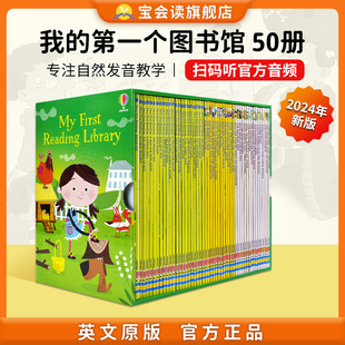 我的第一个图书馆英文原版50册新版 我的第1套My First Reading Library分级阅读usborne英语进口书赠音频 第一二三四套图书馆系列