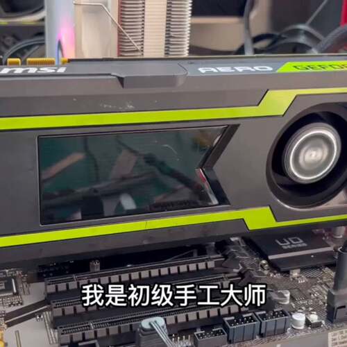 可维修1080Ti改装4090散热器 散热过剩 千张改卡实例 成熟