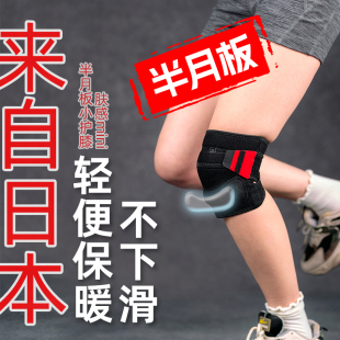 半月板护膝膝盖损伤运动男膝盖髌骨带女士老寒腿保暖专用跑步康舒
