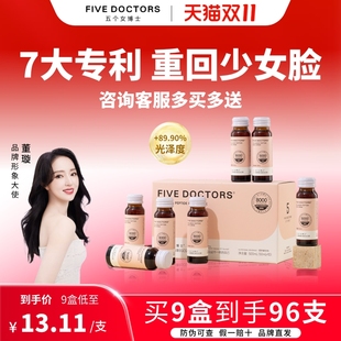 五个女博士胶原蛋白肽升级饮口服液小分子肽玻尿酸官方旗舰店正品