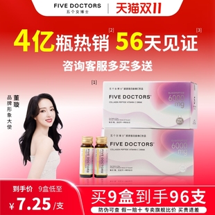 五个女博士胶原蛋白肽美白饮口服液30ml小分子鱼肽官方旗舰店正品