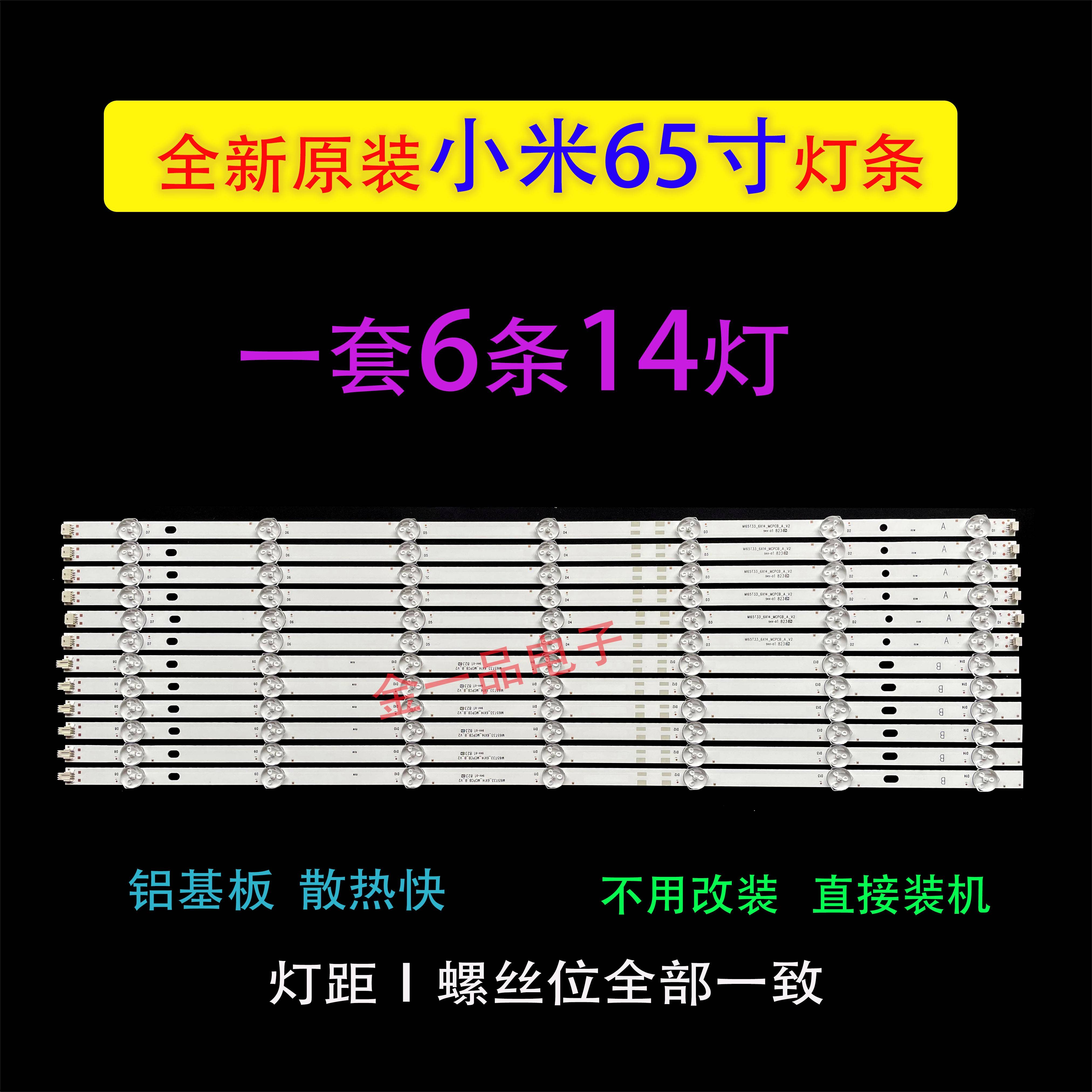全新米L65M5-5A/5S灯条L65M5-AD/AZ背光L65M5-EC液晶电视屏灯ES