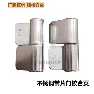 304不锈钢带片门铰合页庭院大门可脱卸式 门轴铰链焊接配件