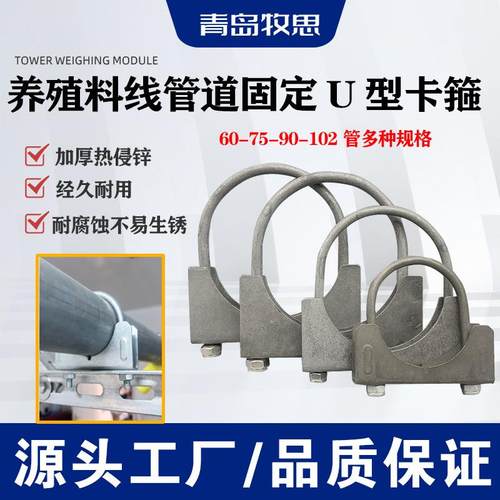 养殖设备配件塞盘料线 线蛟龙75/90管道卡箍水线 线固定夹镀锌U型